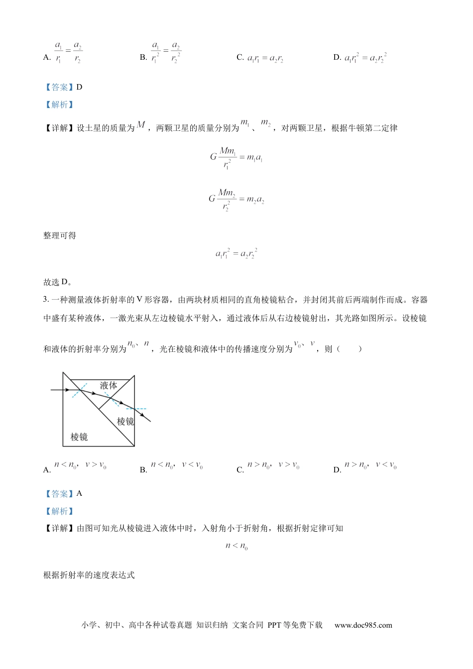 2024年高考物理试卷（贵州）（解析卷） (1).docx