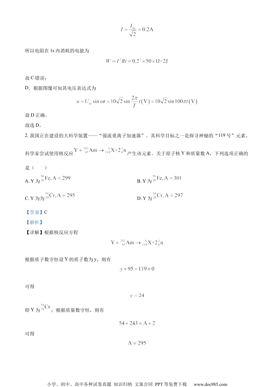 2024年高考物理试卷（广东）（解析卷） (1).docx