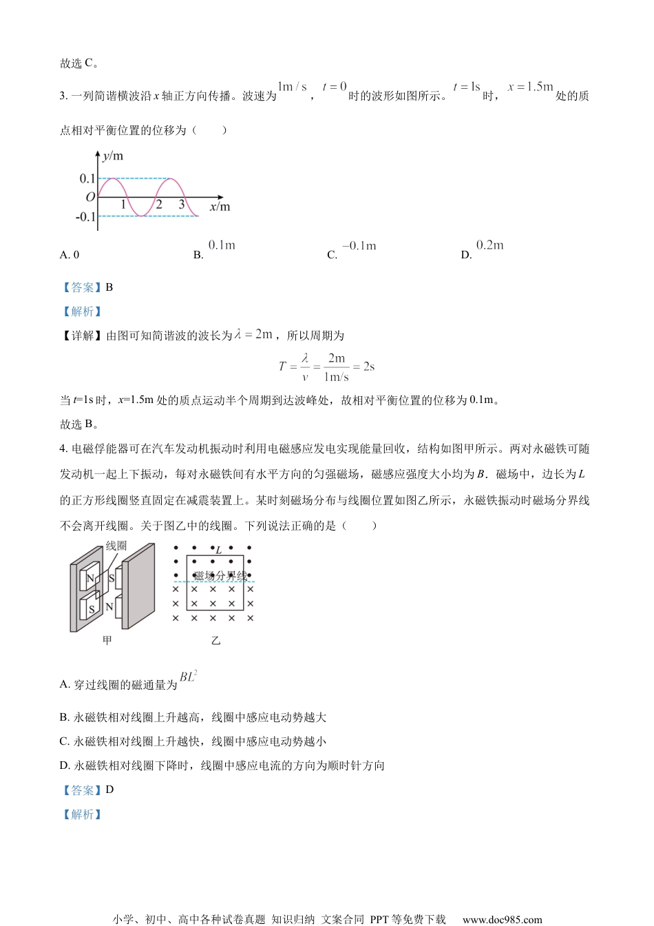 2024年高考物理试卷（广东）（解析卷） (1).docx