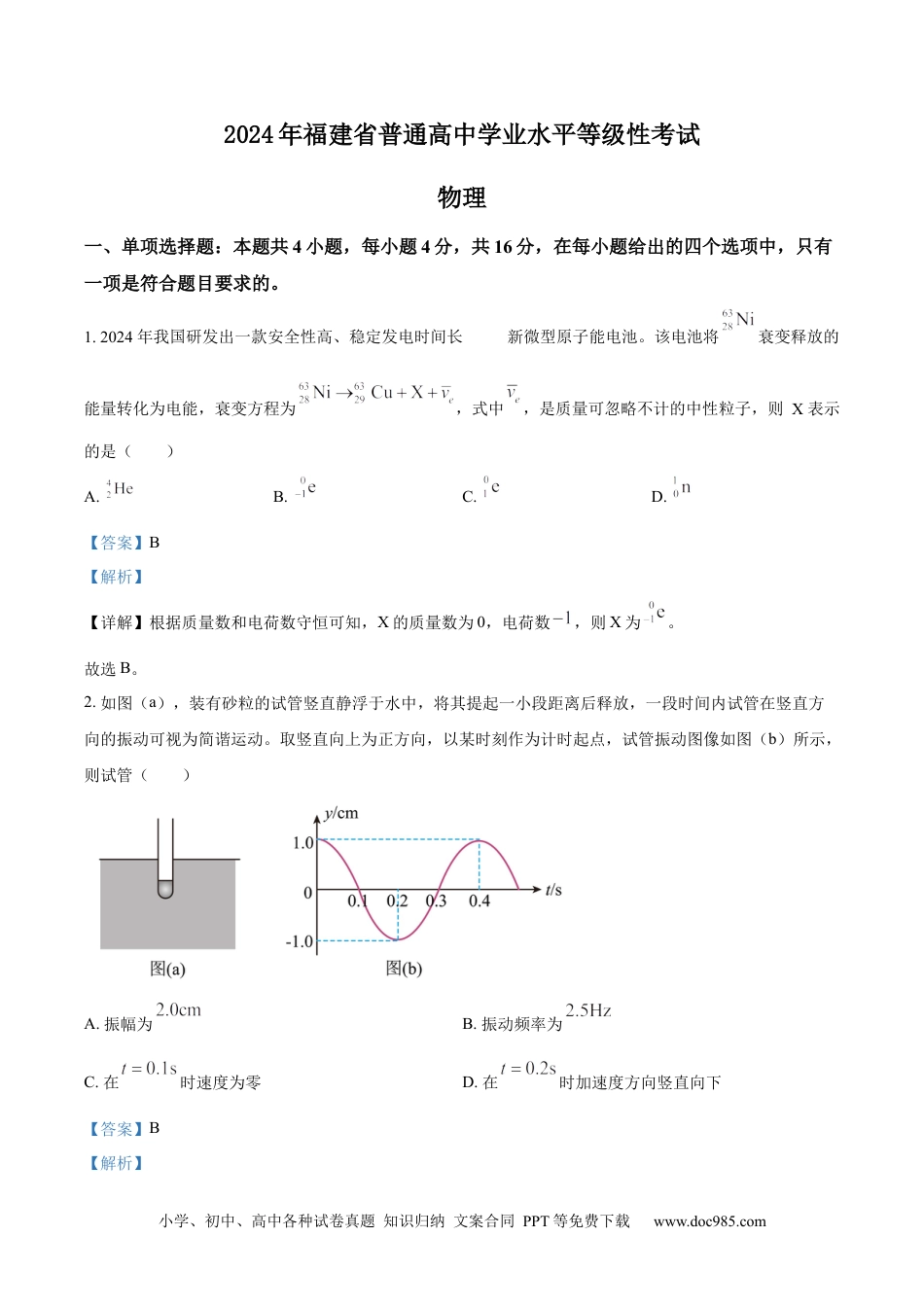 2024年高考物理试卷（福建）（解析卷） (2).docx