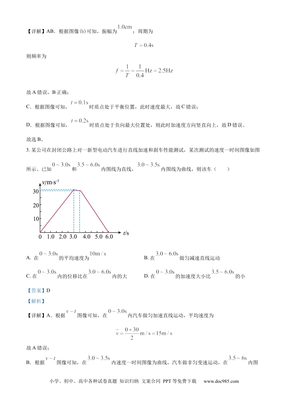 2024年高考物理试卷（福建）（解析卷） (2).docx