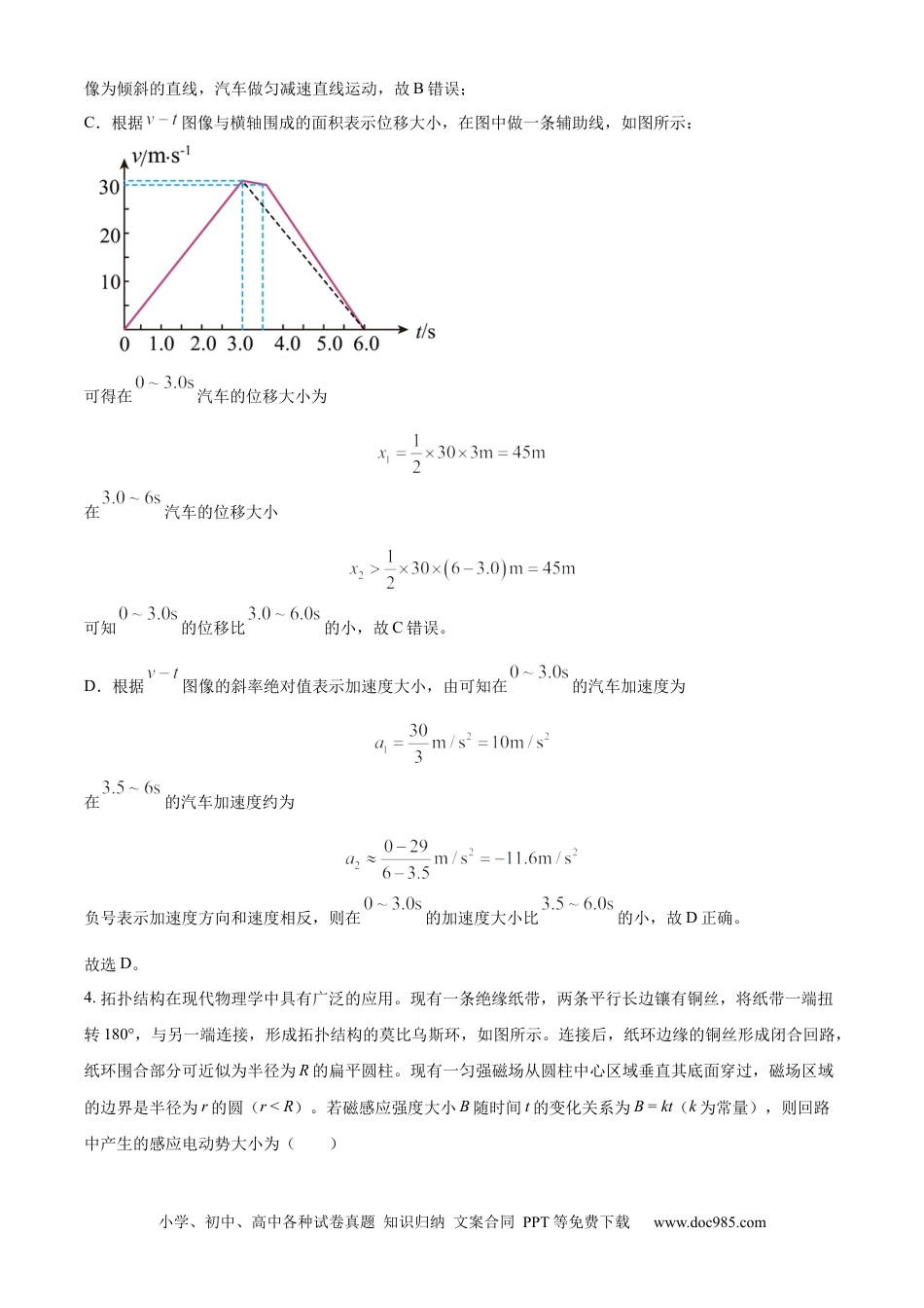 2024年高考物理试卷（福建）（解析卷） (2).docx