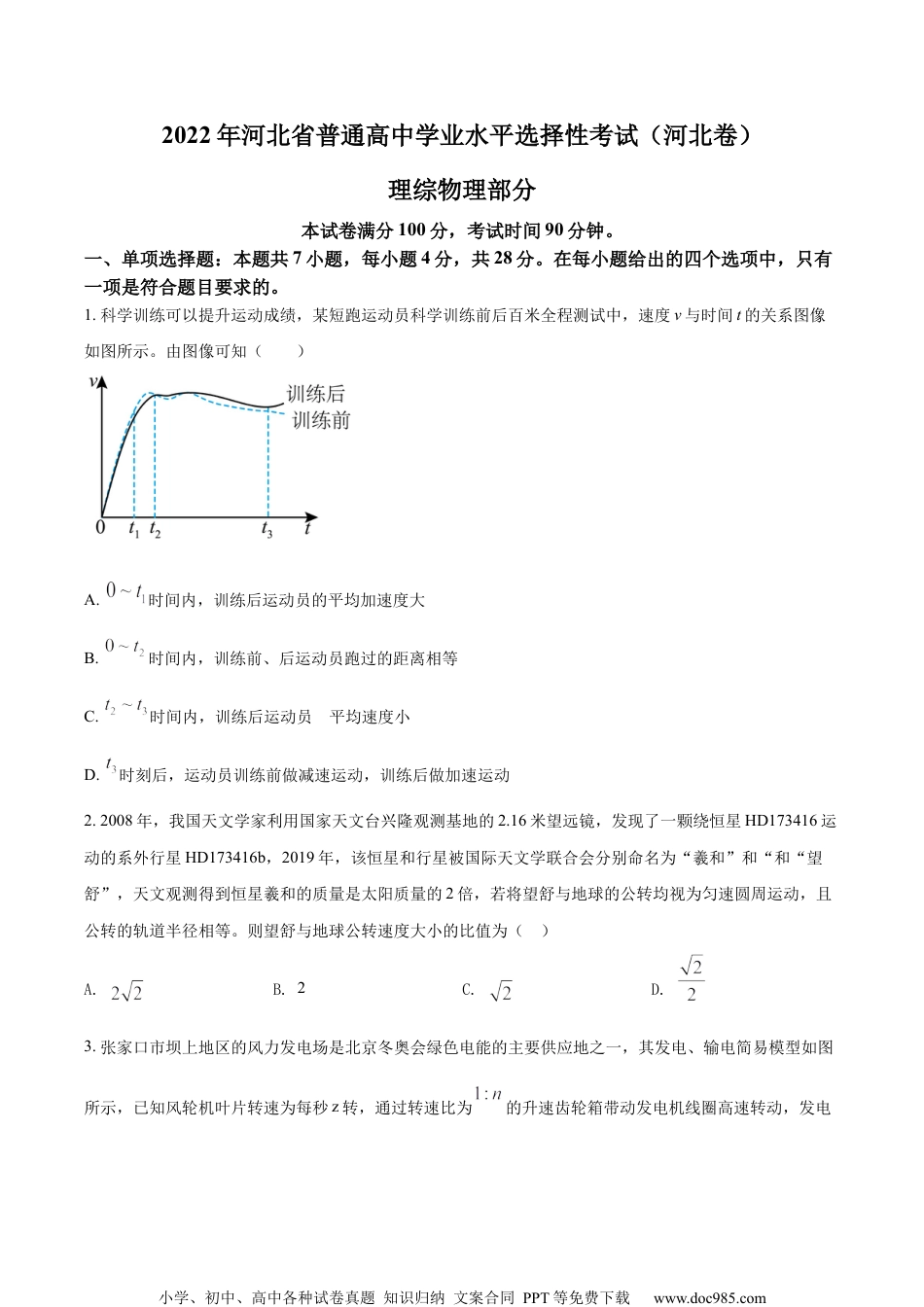 2022年高考物理试卷（河北）（空白卷） (1).docx