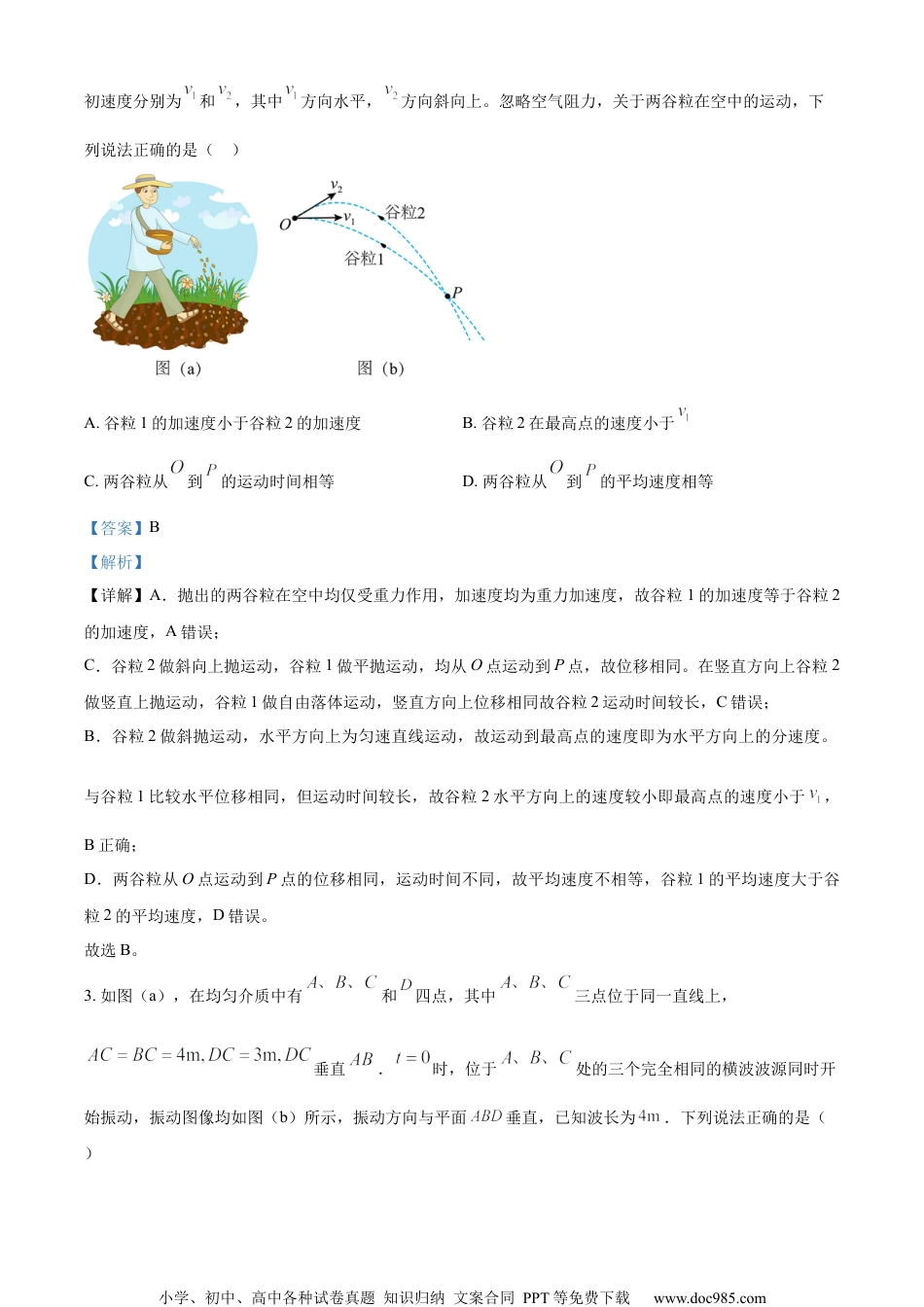 2023年高考物理试卷（湖南）（解析卷） (2).docx