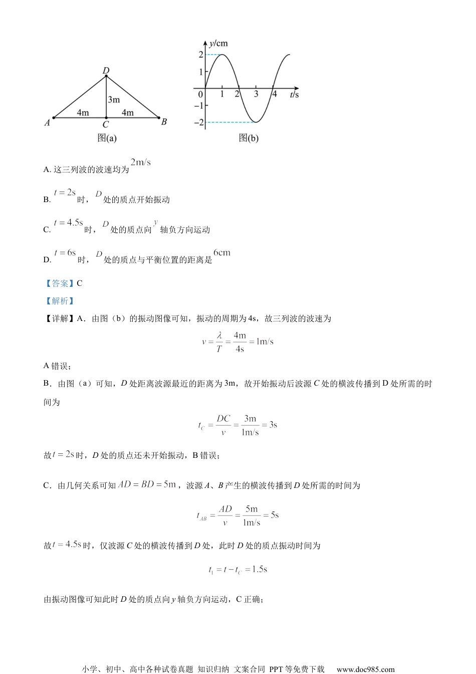 2023年高考物理试卷（湖南）（解析卷） (2).docx