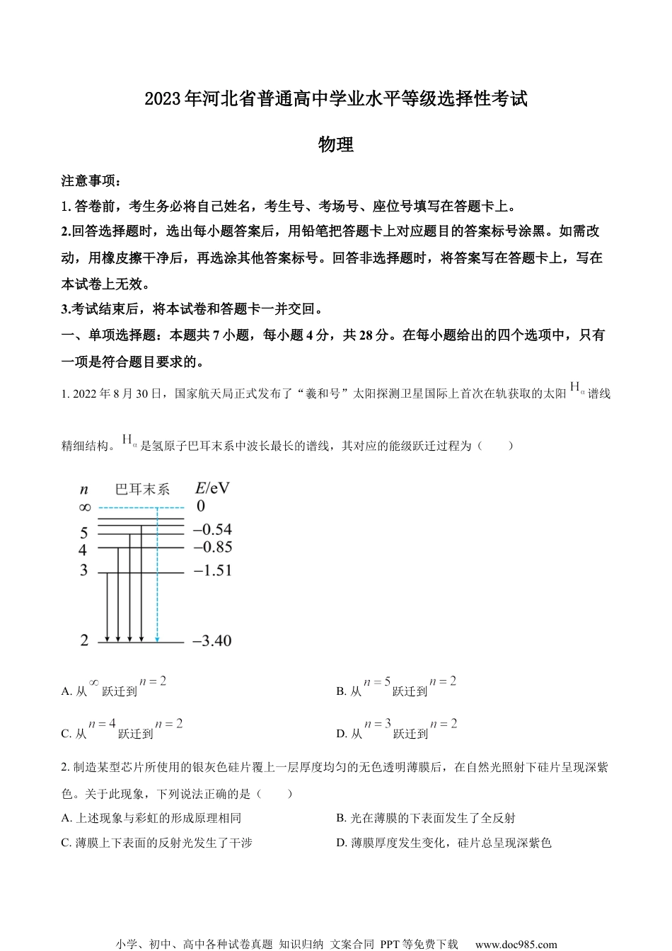 2023年高考物理试卷（河北）（空白卷） (2).docx
