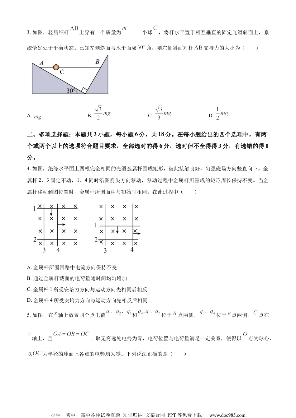 2023年高考物理试卷（河北）（空白卷） (2).docx