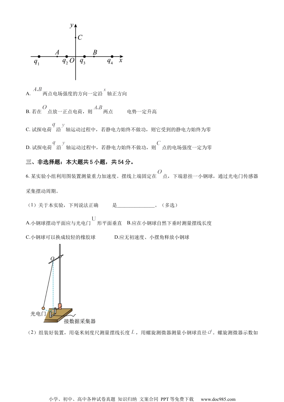 2023年高考物理试卷（河北）（空白卷） (2).docx