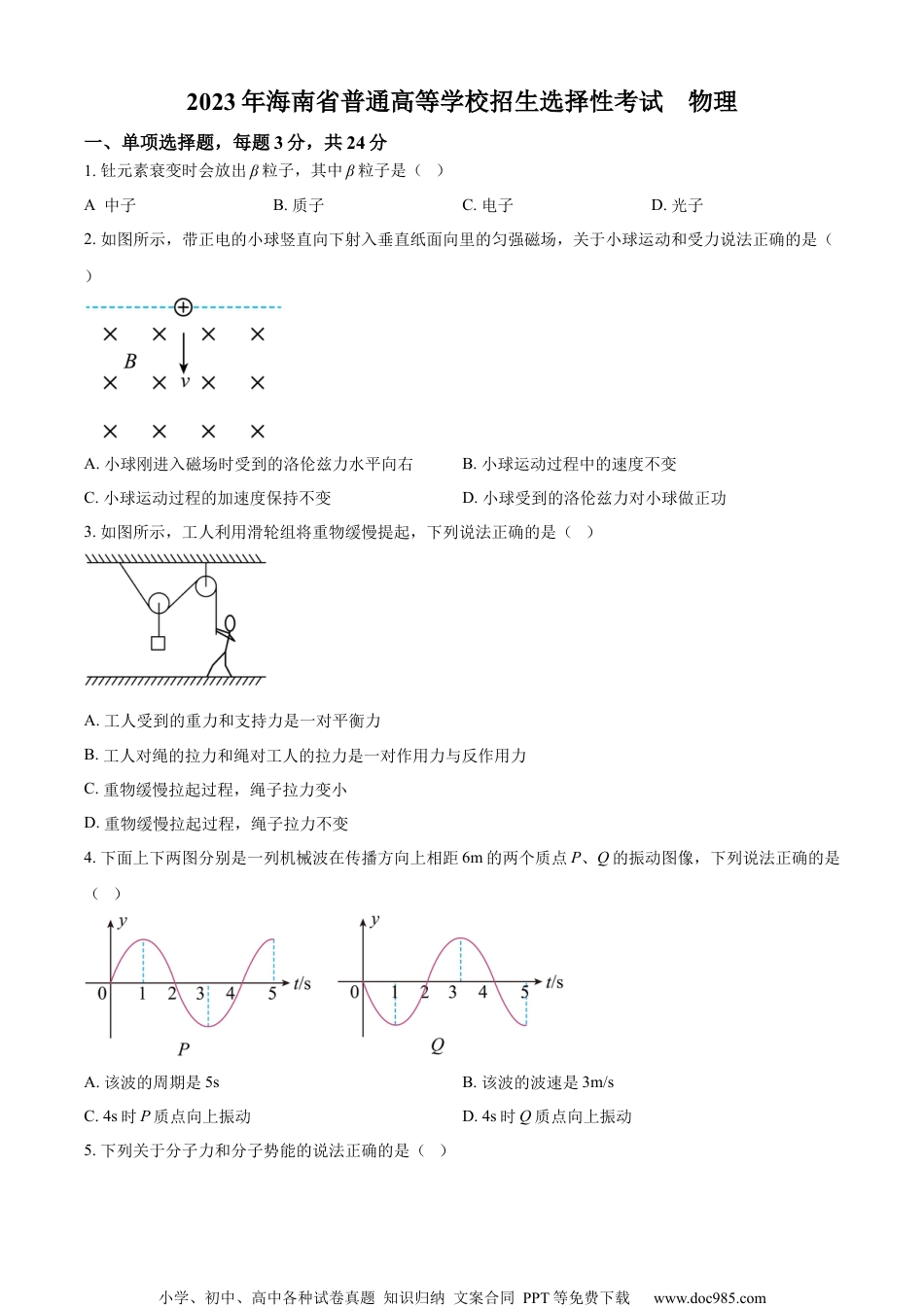 2023年高考物理试卷（海南）（空白卷） (2).docx