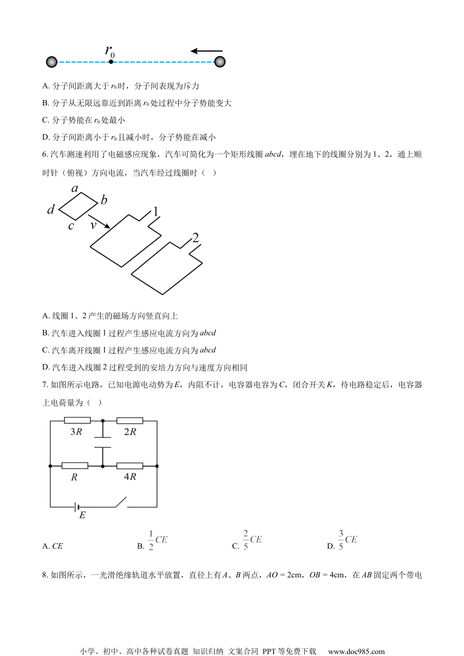 2023年高考物理试卷（海南）（空白卷） (2).docx
