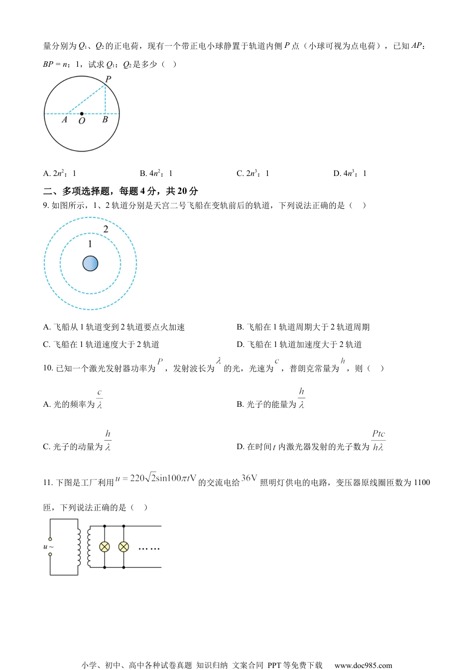 2023年高考物理试卷（海南）（空白卷） (2).docx