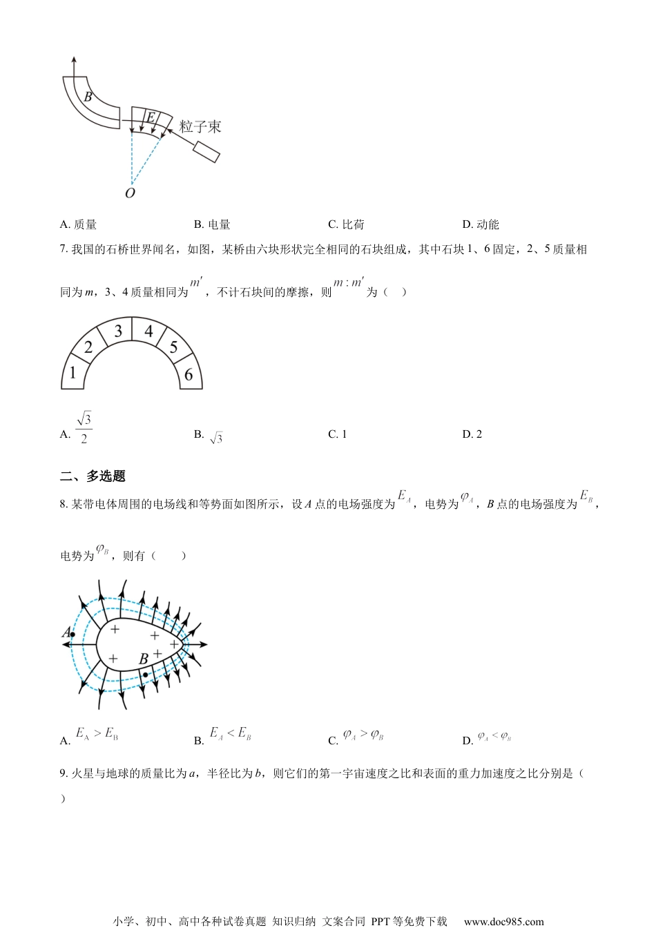 2022年高考物理试卷（海南）（缺第6题和12题）（空白卷） (1).docx