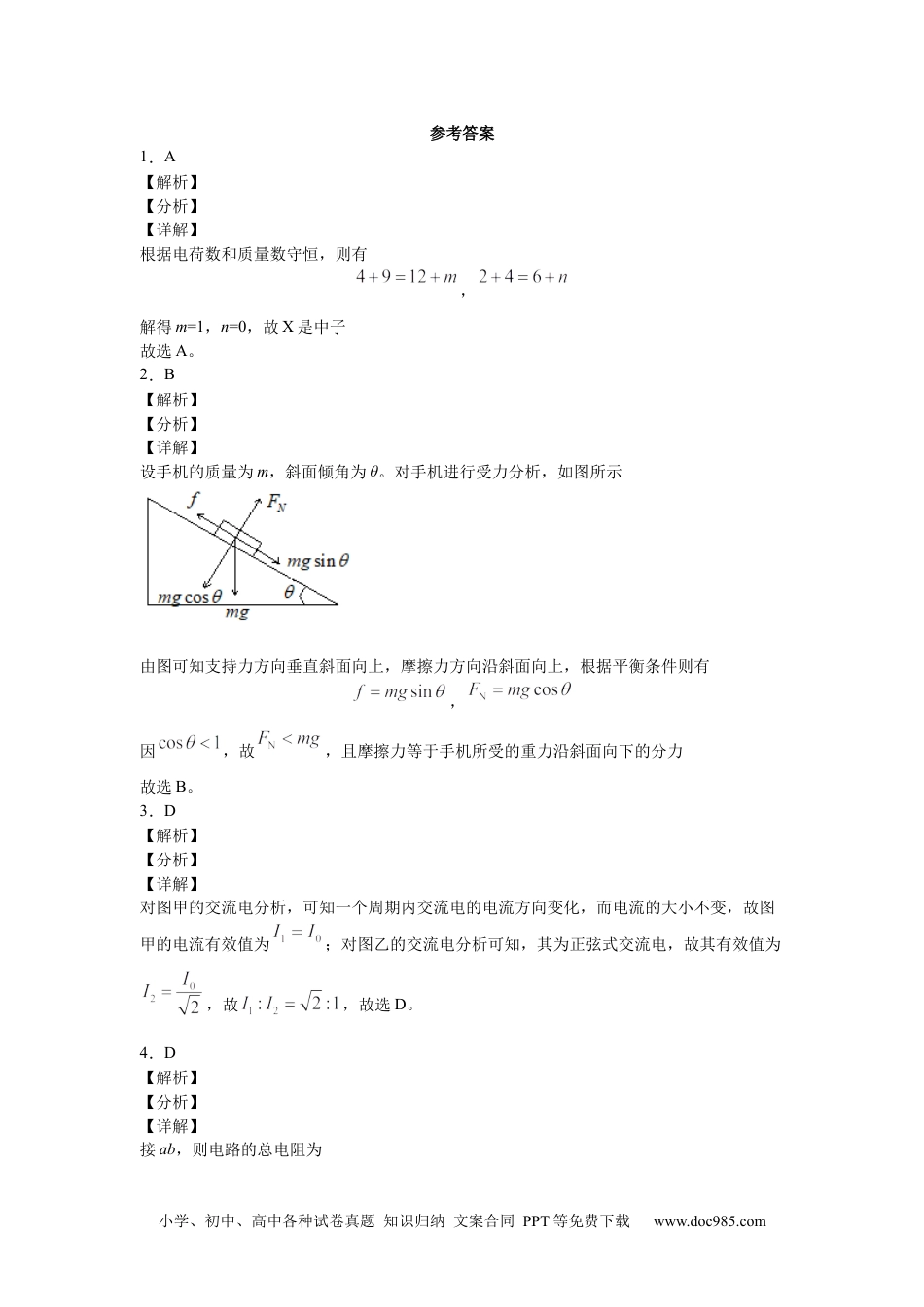 2020年高考物理试卷（海南）（解析卷） (1).docx