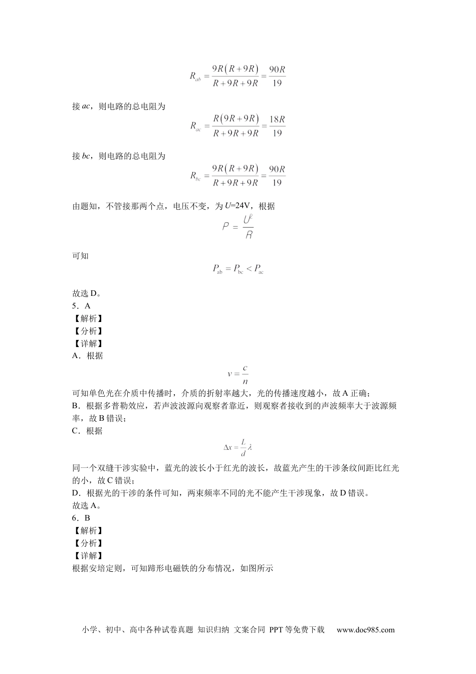 2020年高考物理试卷（海南）（解析卷） (1).docx