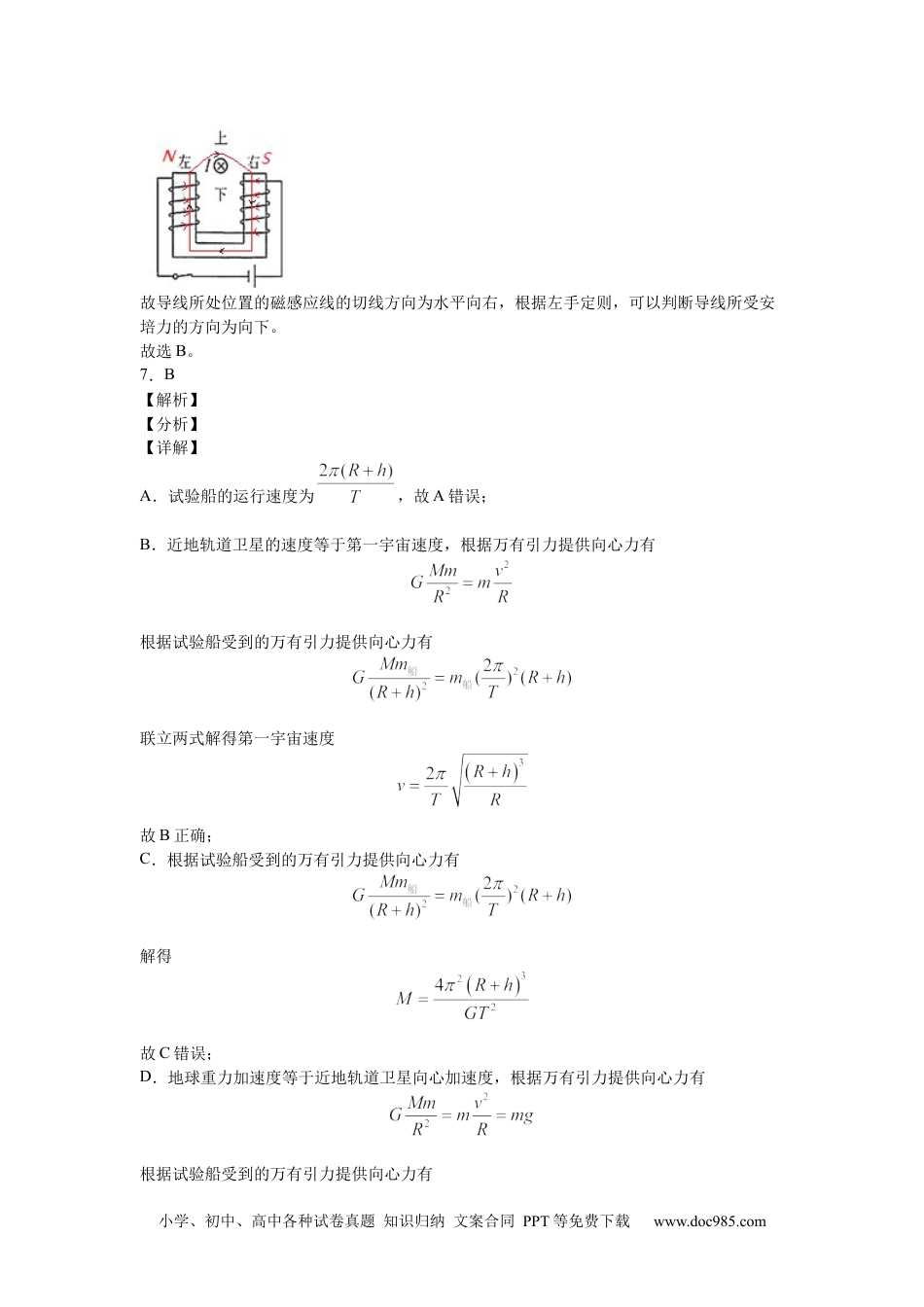 2020年高考物理试卷（海南）（解析卷） (1).docx