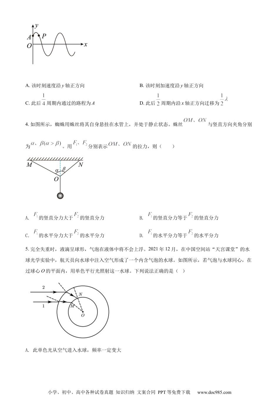2022年高考物理试卷（辽宁）（空白卷） (2).docx