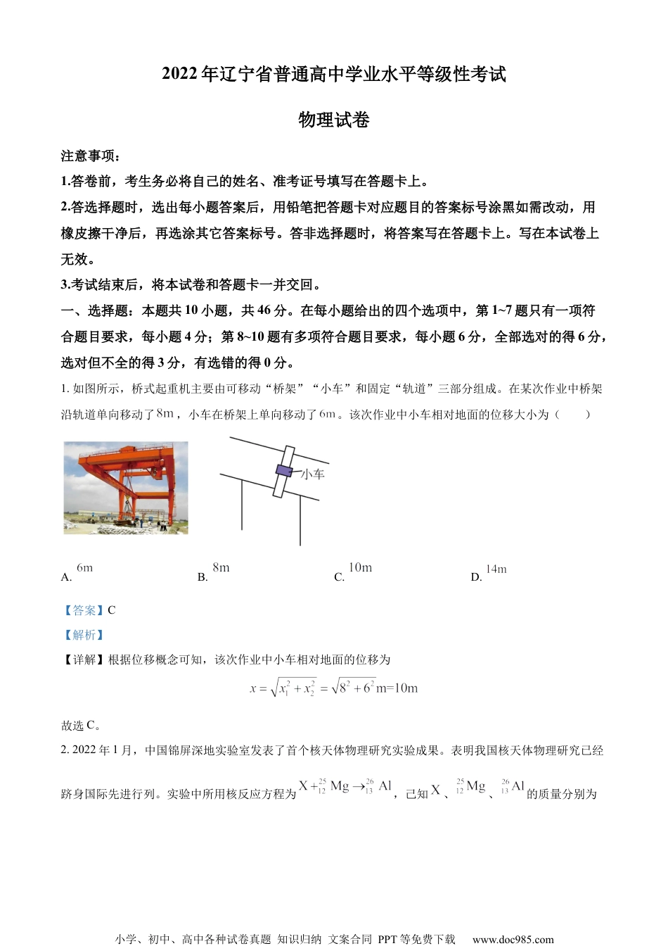 2022年高考物理试卷（辽宁）（解析卷） (2).docx