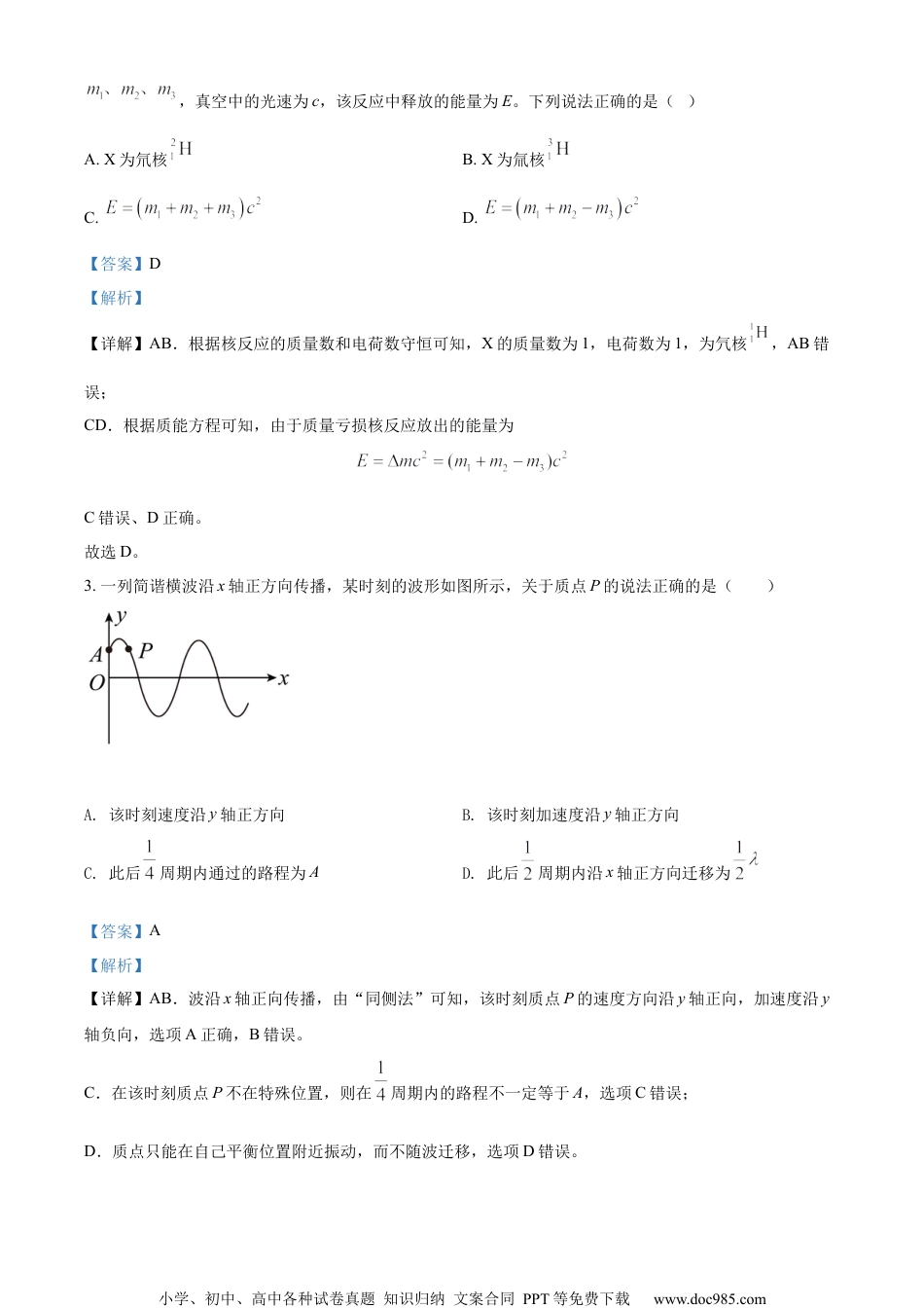 2022年高考物理试卷（辽宁）（解析卷） (2).docx