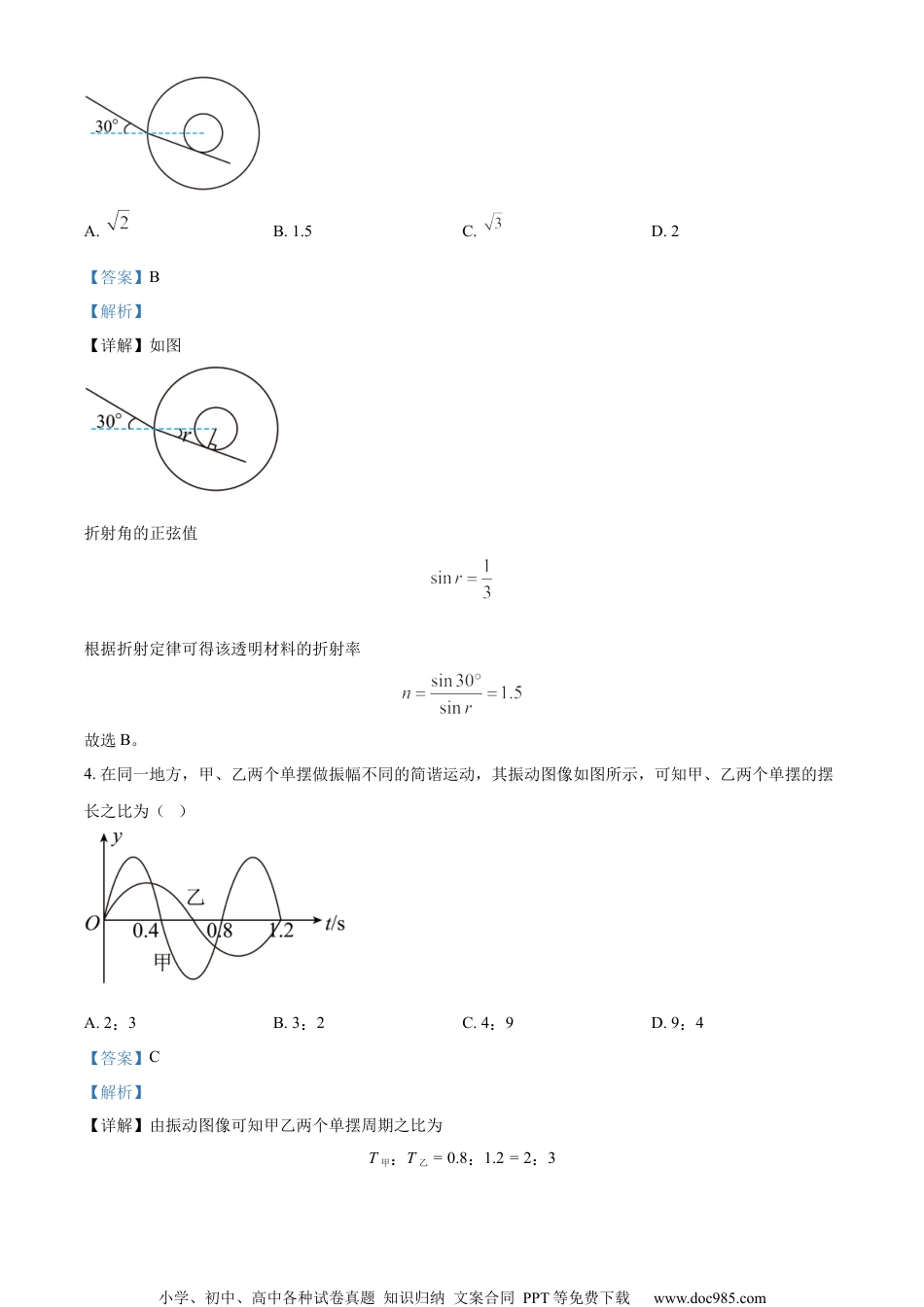 2022年高考物理试卷（海南）（缺第6题和12题）（解析卷） (2).docx