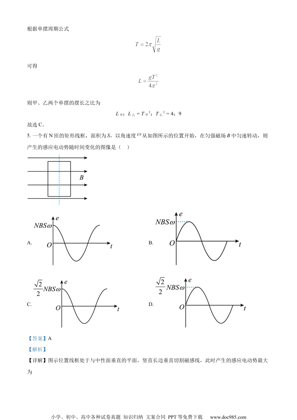 2022年高考物理试卷（海南）（缺第6题和12题）（解析卷） (2).docx
