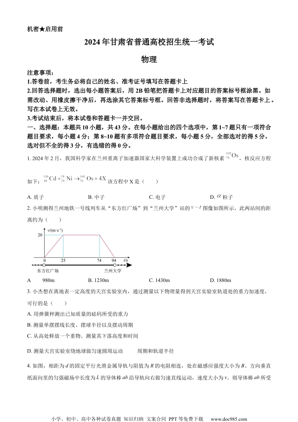 2024年高考物理试卷（甘肃）（空白卷） (2).docx