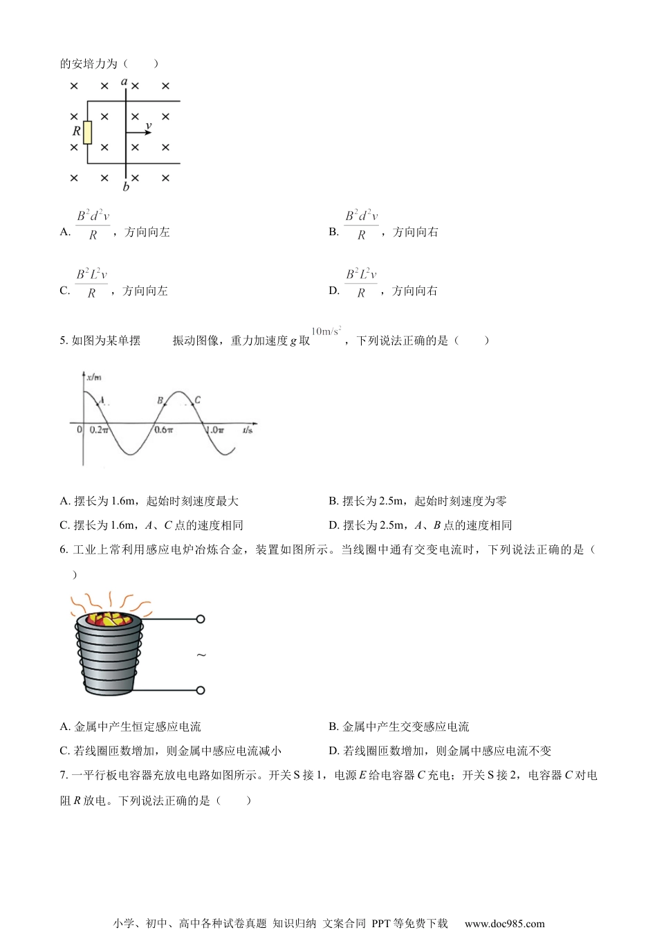 2024年高考物理试卷（甘肃）（空白卷） (2).docx