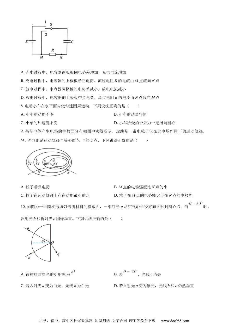 2024年高考物理试卷（甘肃）（空白卷） (2).docx