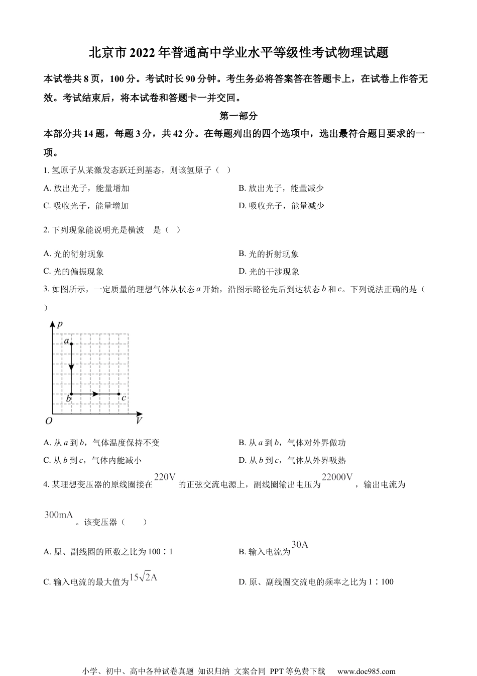 2022年高考物理试卷（北京）（空白卷） (2).docx