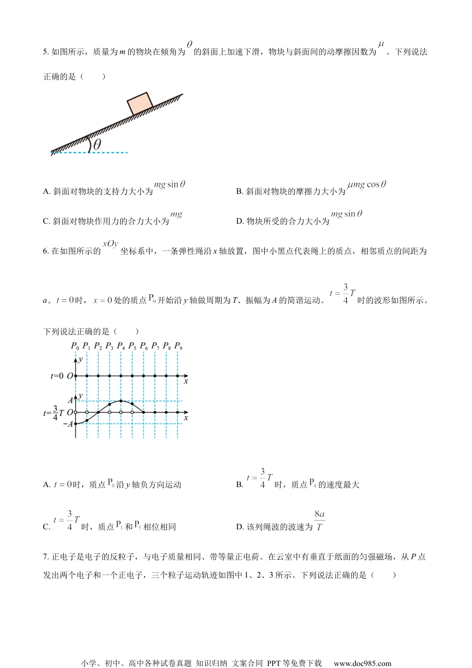 2022年高考物理试卷（北京）（空白卷） (2).docx