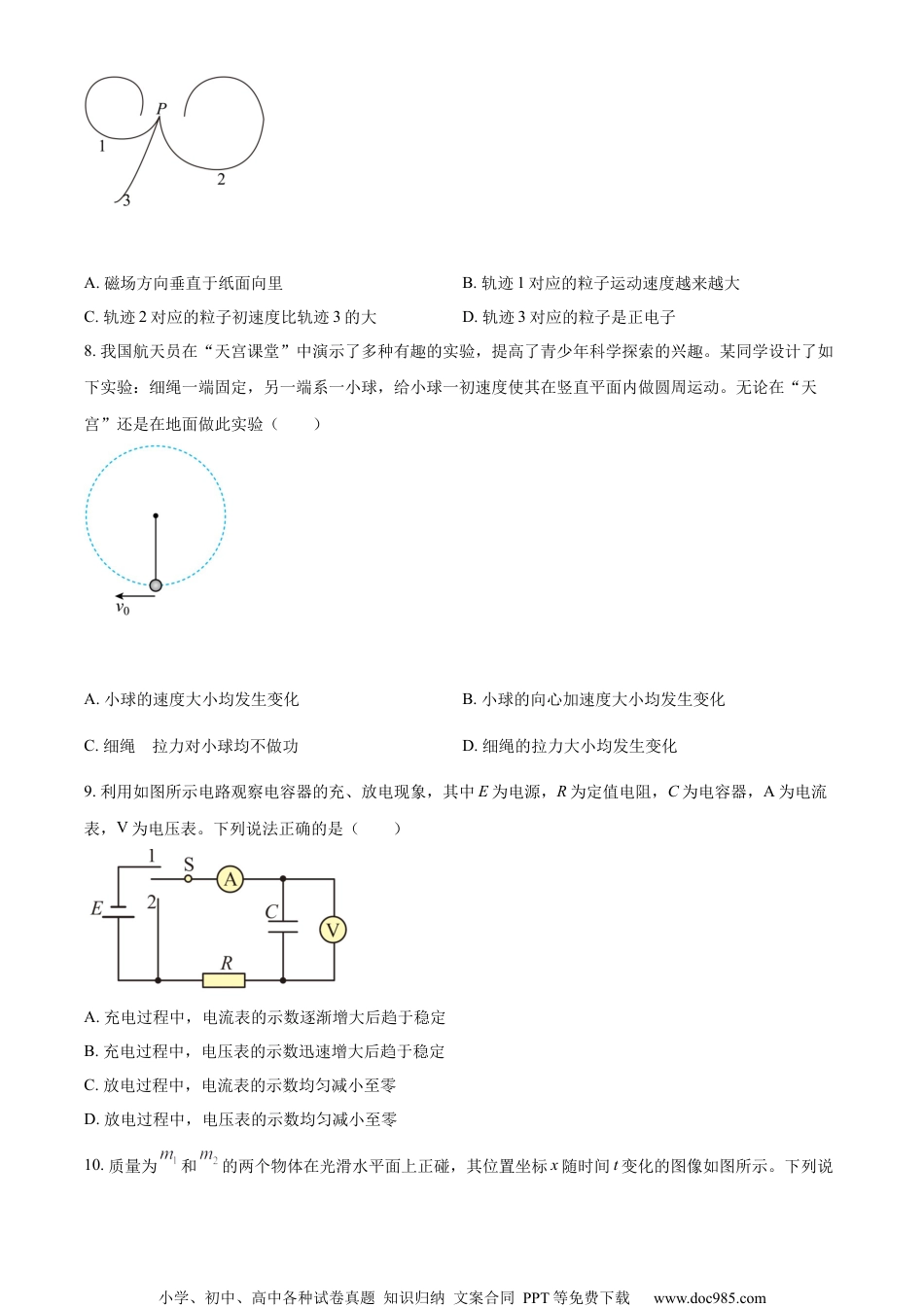 2022年高考物理试卷（北京）（空白卷） (2).docx