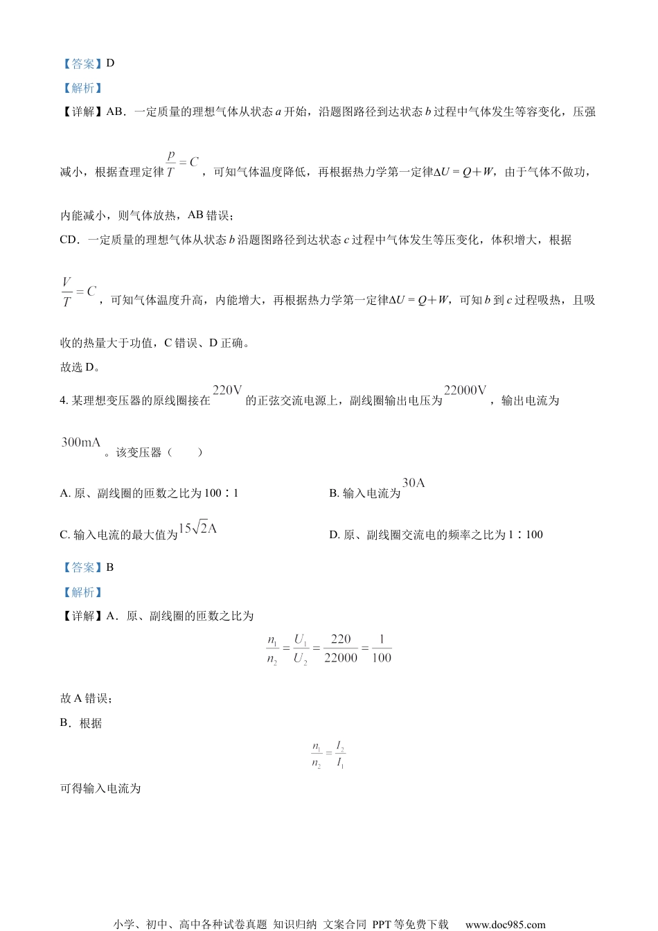 2022年高考物理试卷（北京）（解析卷） (2).docx