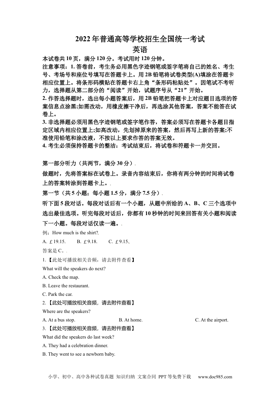 2022年高考英语试卷（新高考Ⅰ卷）（空白卷） (3).docx