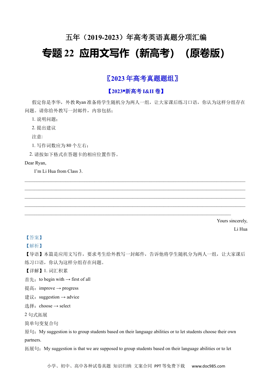 高考英语五年真题--专题22  应用文写作（新高考）-五年（2019-2023）高考英语真题分项汇编（原卷版）.docx