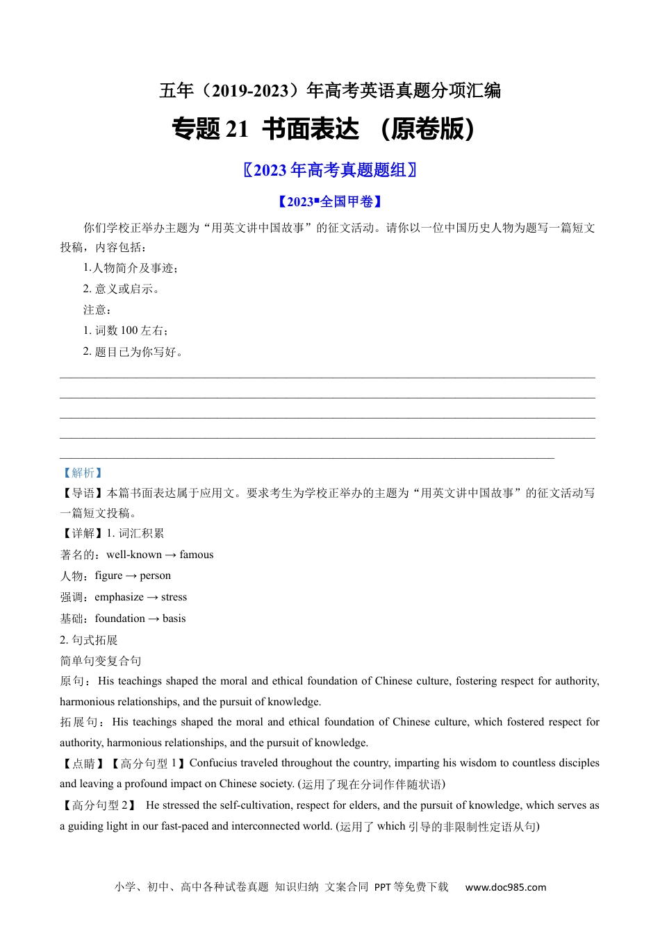 高考英语五年真题--专题21  书面表达-五年（2019-2023）高考英语真题分项汇编（原卷版）.docx