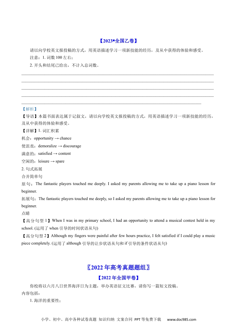 高考英语五年真题--专题21  书面表达-五年（2019-2023）高考英语真题分项汇编（原卷版）.docx