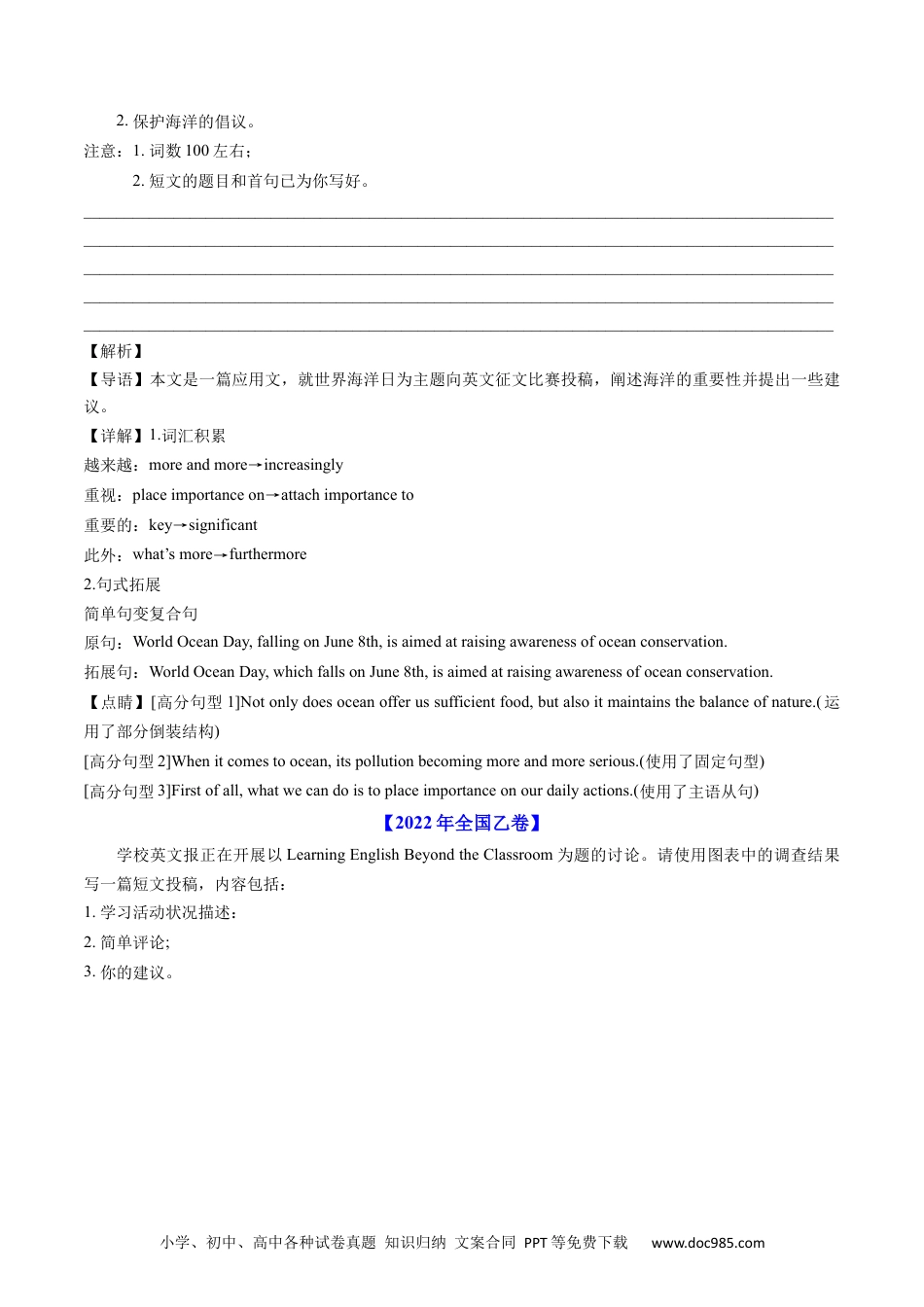 高考英语五年真题--专题21  书面表达-五年（2019-2023）高考英语真题分项汇编（原卷版）.docx