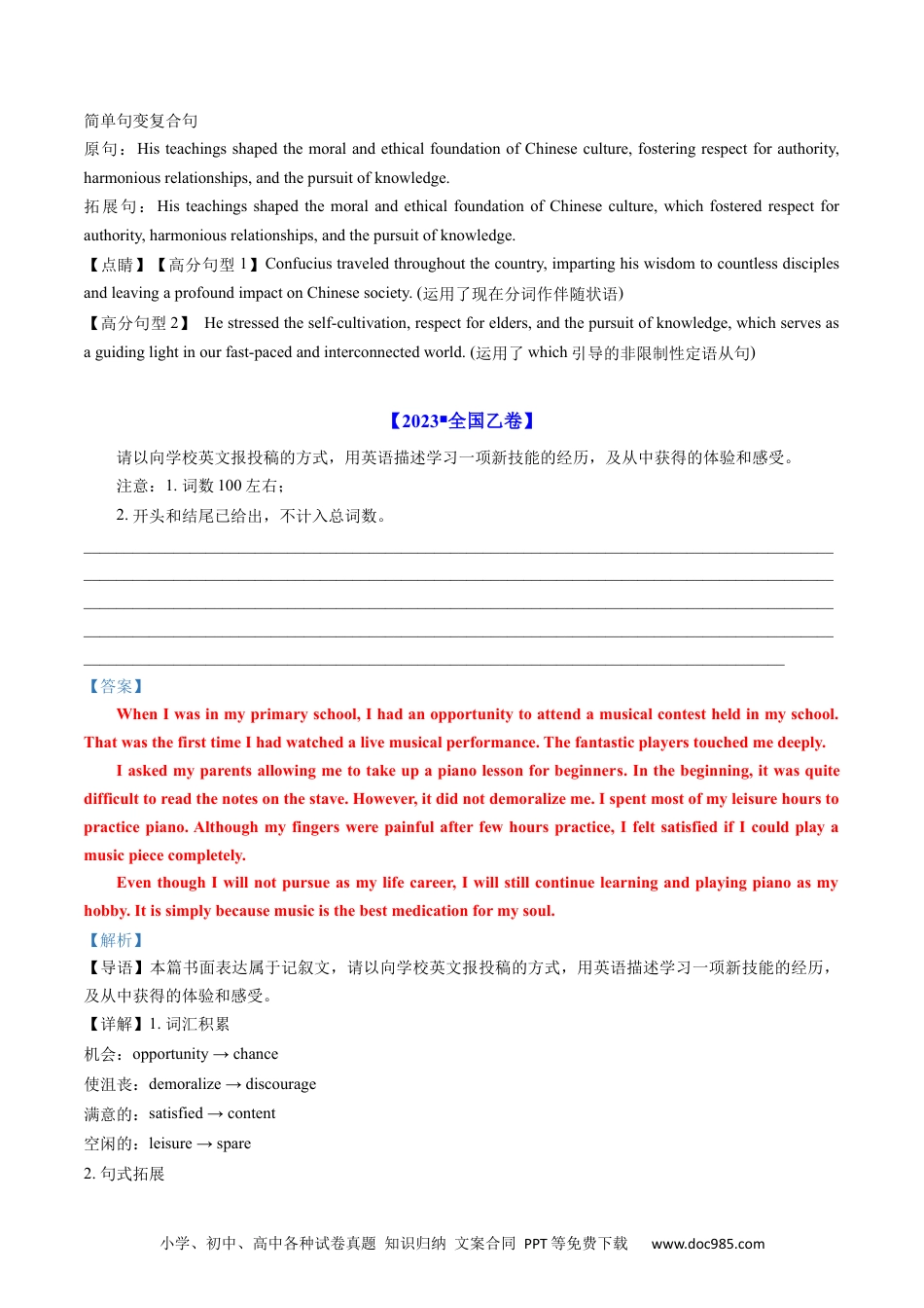 高考英语五年真题--专题21  书面表达-五年（2019-2023）高考英语真题分项汇编（解析版）.docx