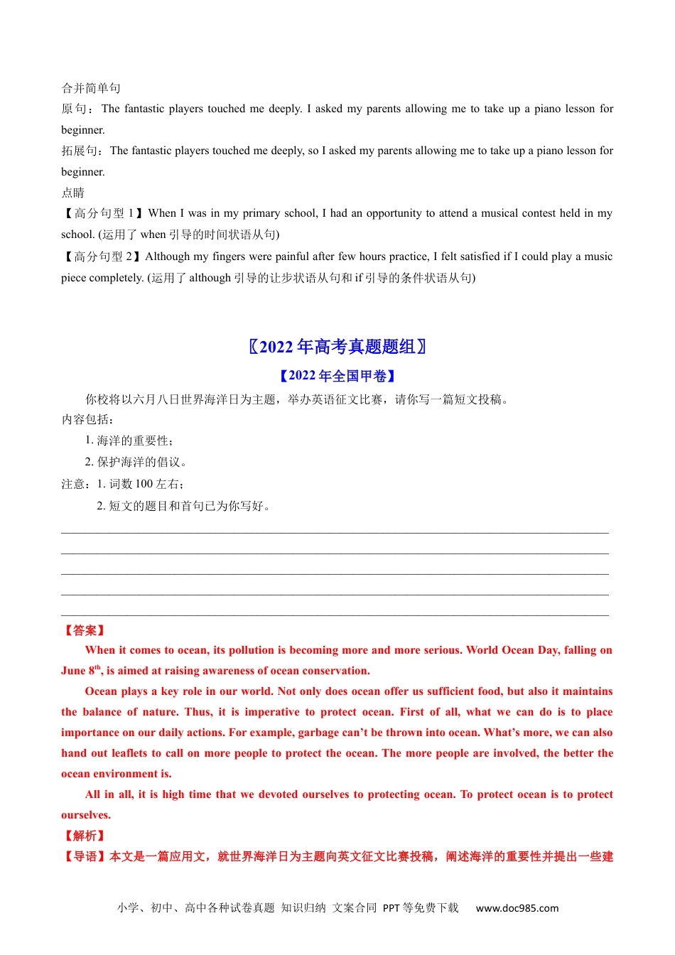 高考英语五年真题--专题21  书面表达-五年（2019-2023）高考英语真题分项汇编（解析版）.docx