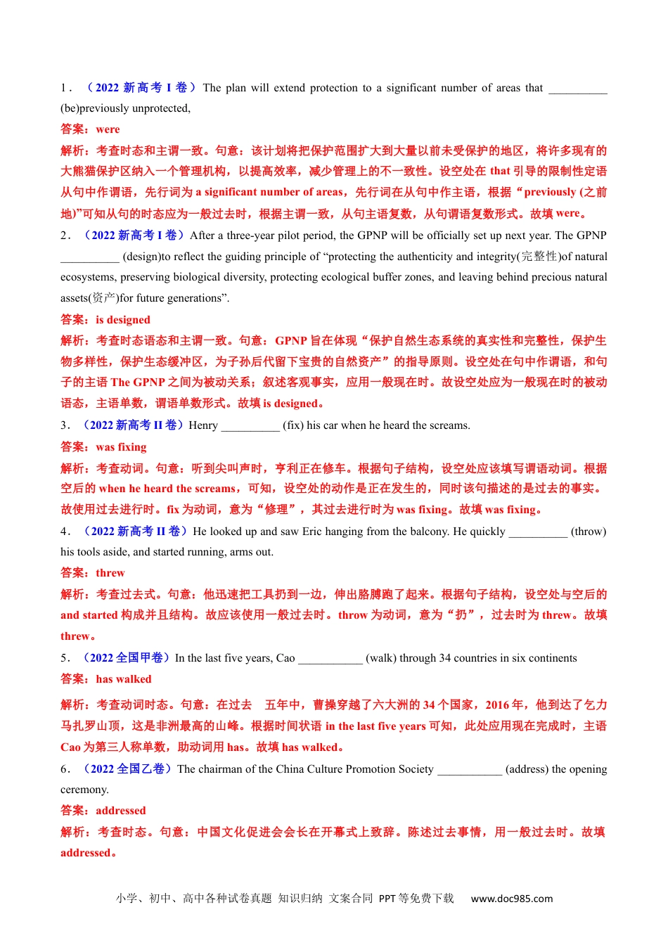 高考英语五年真题--专题06  动词的时态、语态和主谓一致-五年（2019-2023）高考英语真题分项汇编（解析版）.docx