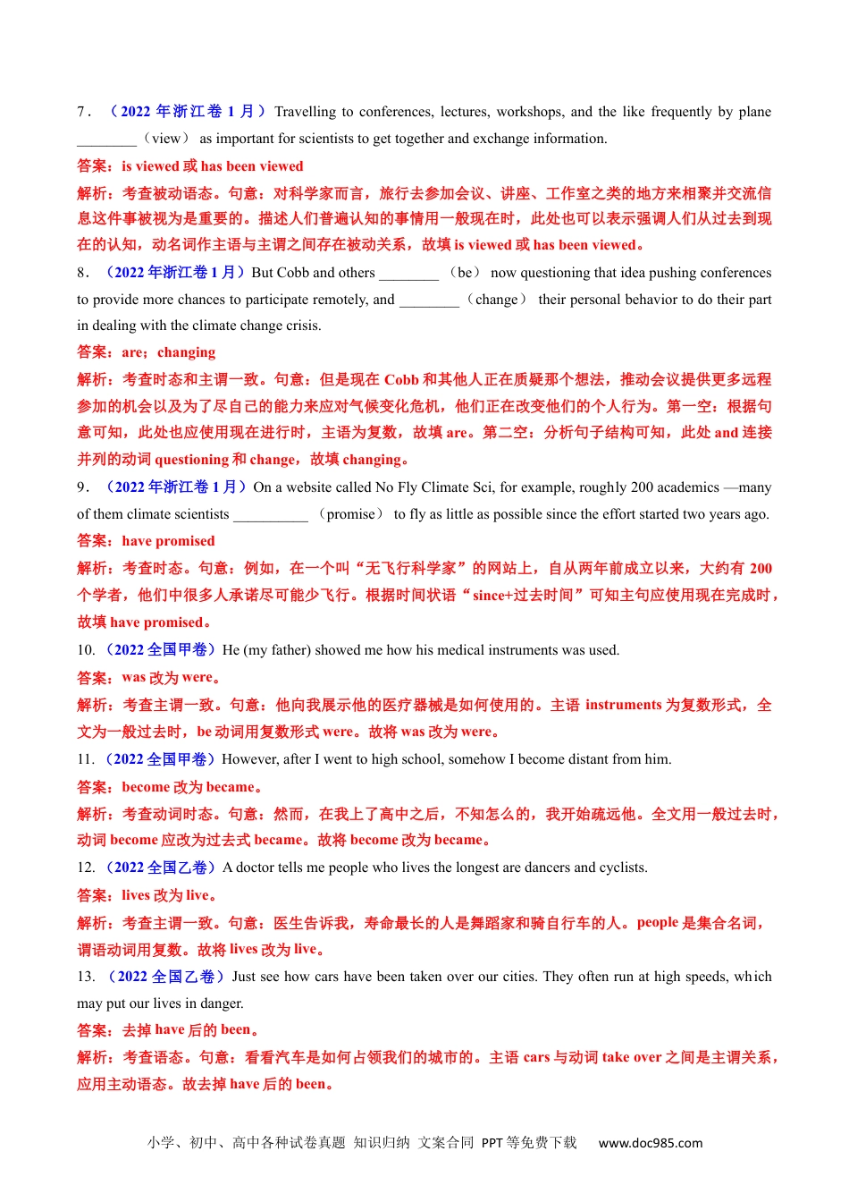 高考英语五年真题--专题06  动词的时态、语态和主谓一致-五年（2019-2023）高考英语真题分项汇编（解析版）.docx