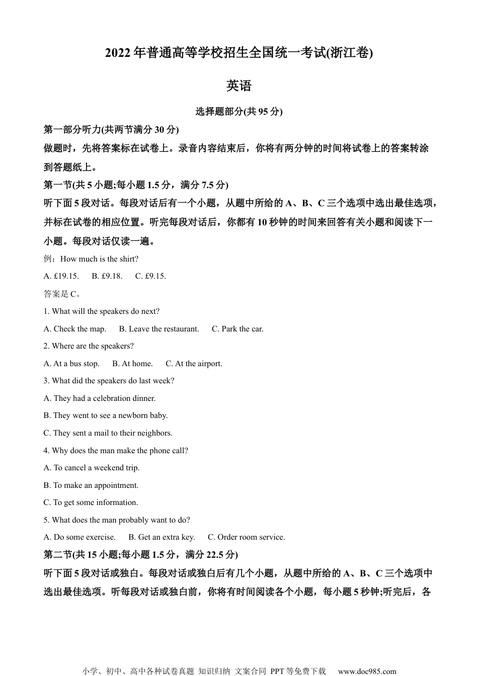 2022年高考英语试卷（浙江）（7月）（解析卷） (3).docx