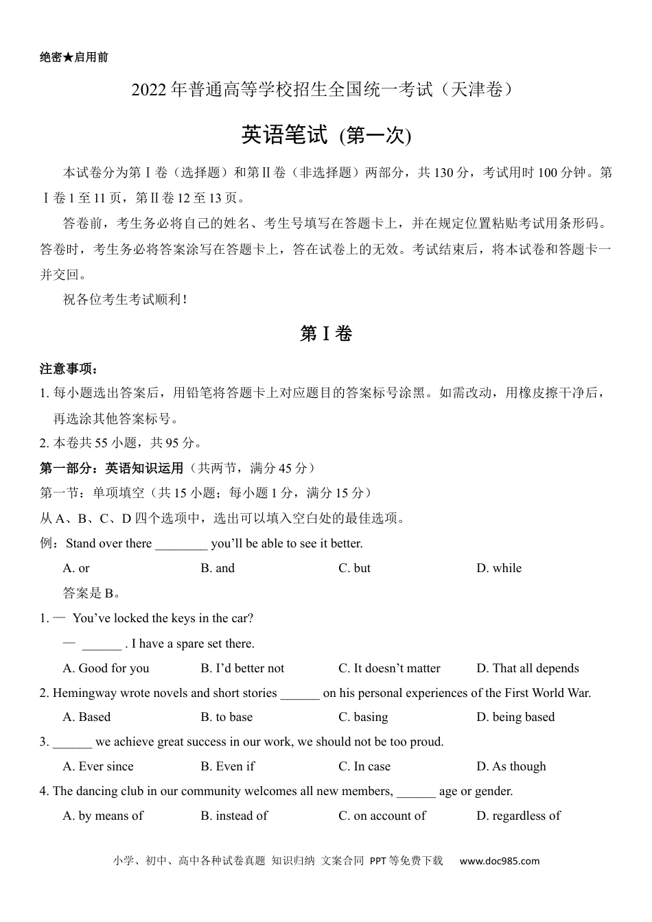 2022年高考英语试卷（天津）（第一次）（空白卷） (2).docx