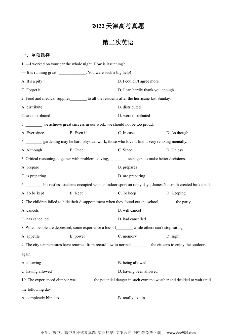2022年高考英语试卷（天津）（第二次）（空白卷） (2).docx