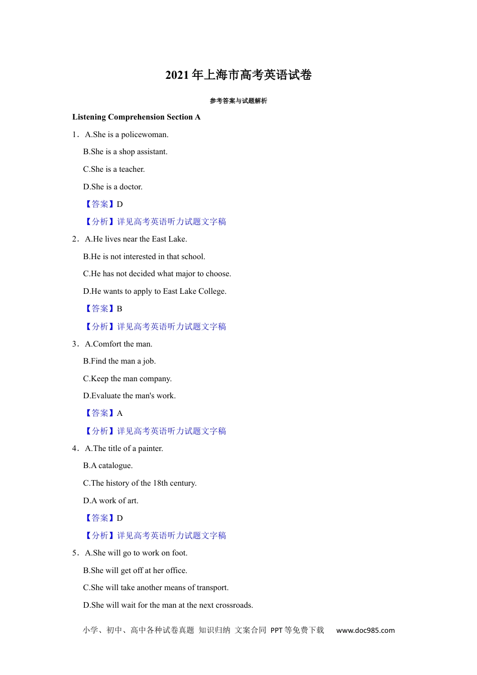 2021年高考英语试卷（上海）（秋考）（解析卷） (3).docx