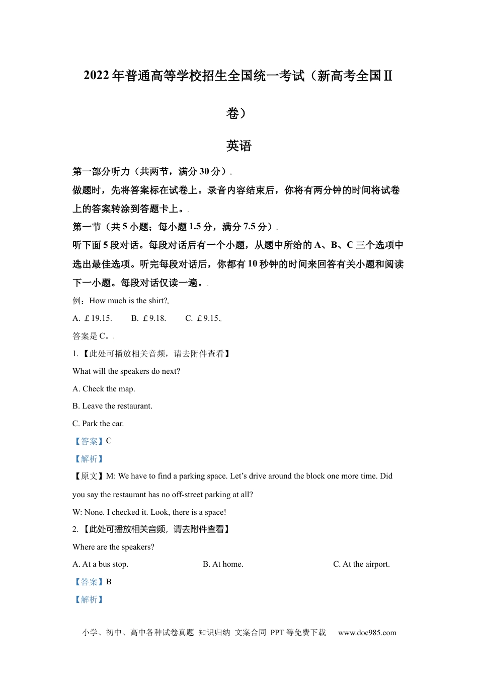 2022年高考英语试卷（新高考Ⅱ卷）（解析卷） (6).docx