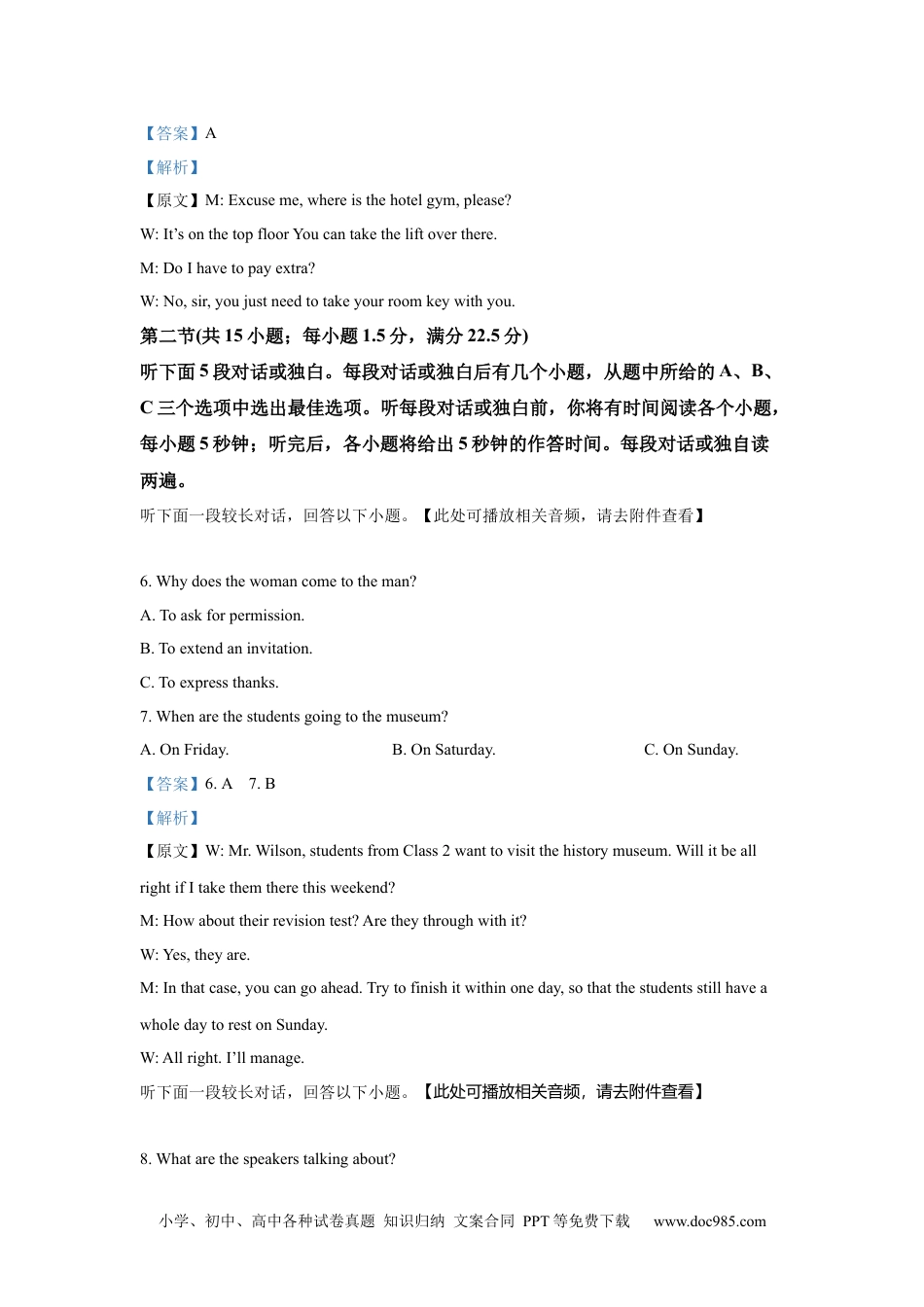 2022年高考英语试卷（新高考Ⅱ卷）（解析卷） (6).docx