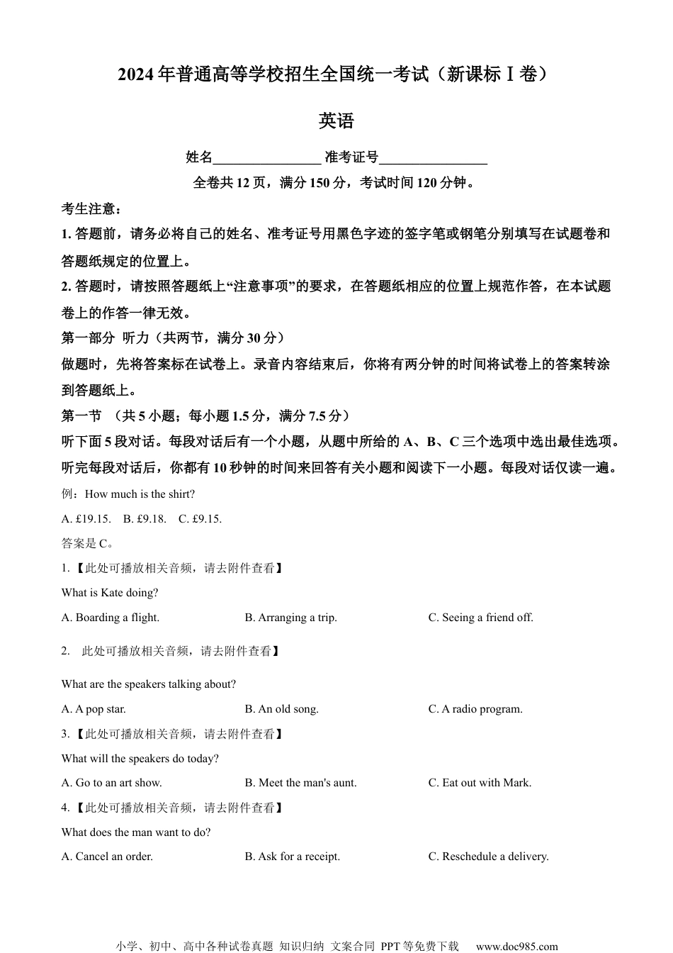 2024年高考英语试卷（新课标Ⅰ卷）（空白卷） (11).docx