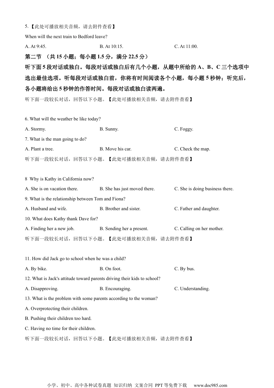 2024年高考英语试卷（新课标Ⅰ卷）（空白卷） (11).docx
