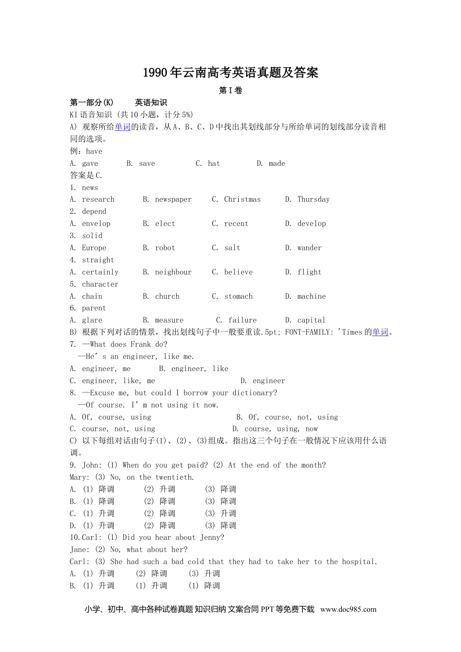 1990年云南高考英语真题及答案 (1).doc