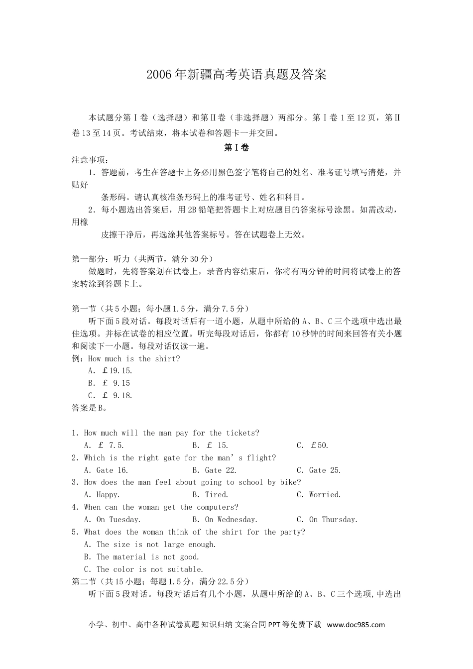 2006年新疆高考英语真题及答案 (1).doc
